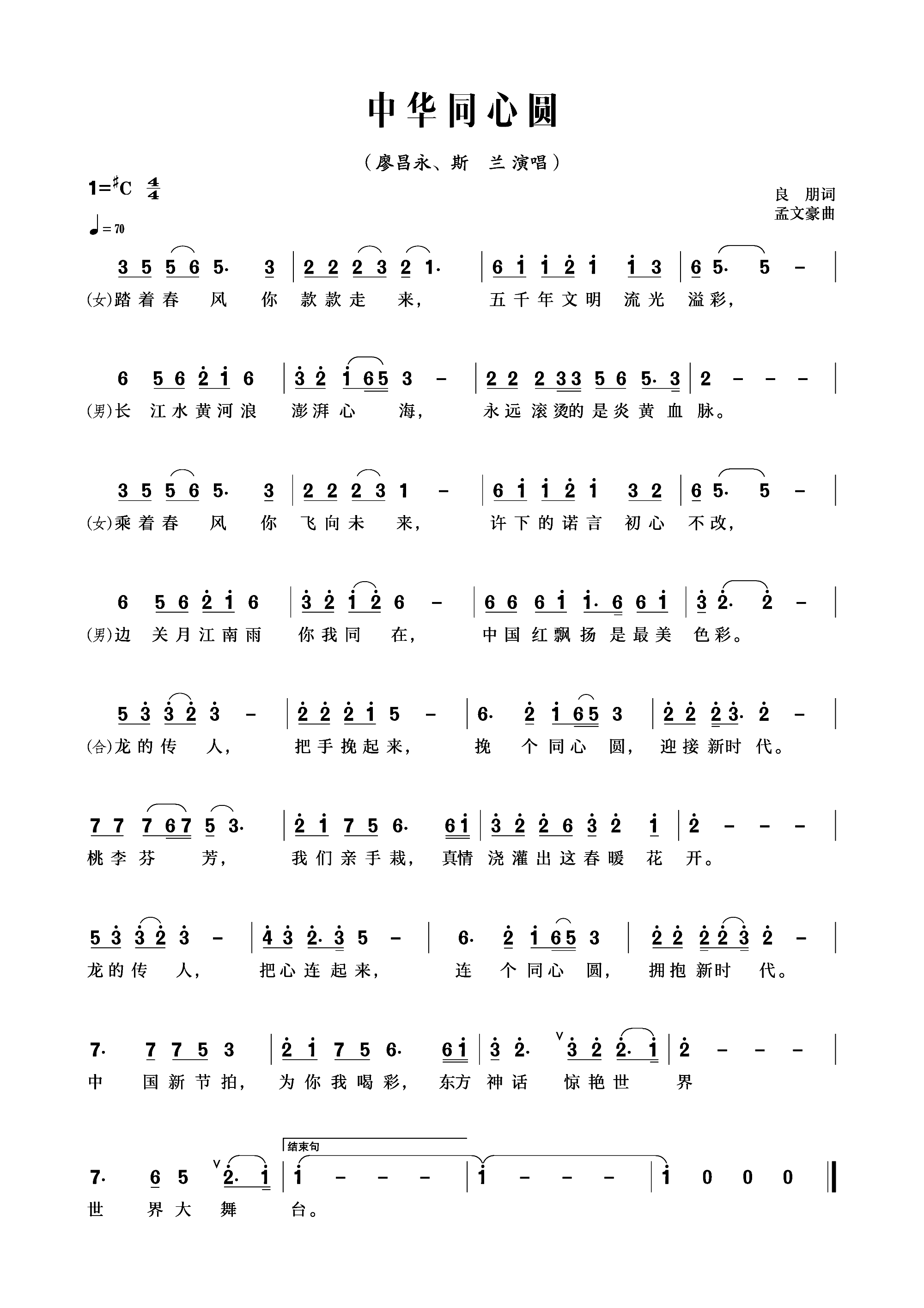中华同心圆(五字歌谱)1