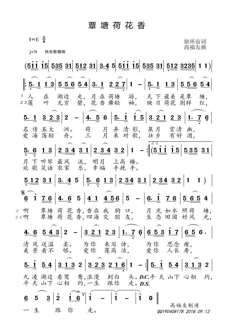 覃塘荷花香(五字歌谱)1