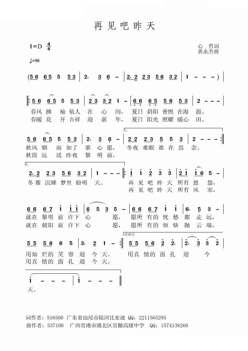 再见吧昨天(五字歌谱)1