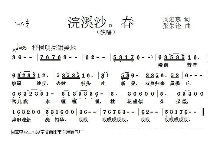 浣溪沙 春(五字歌谱)1