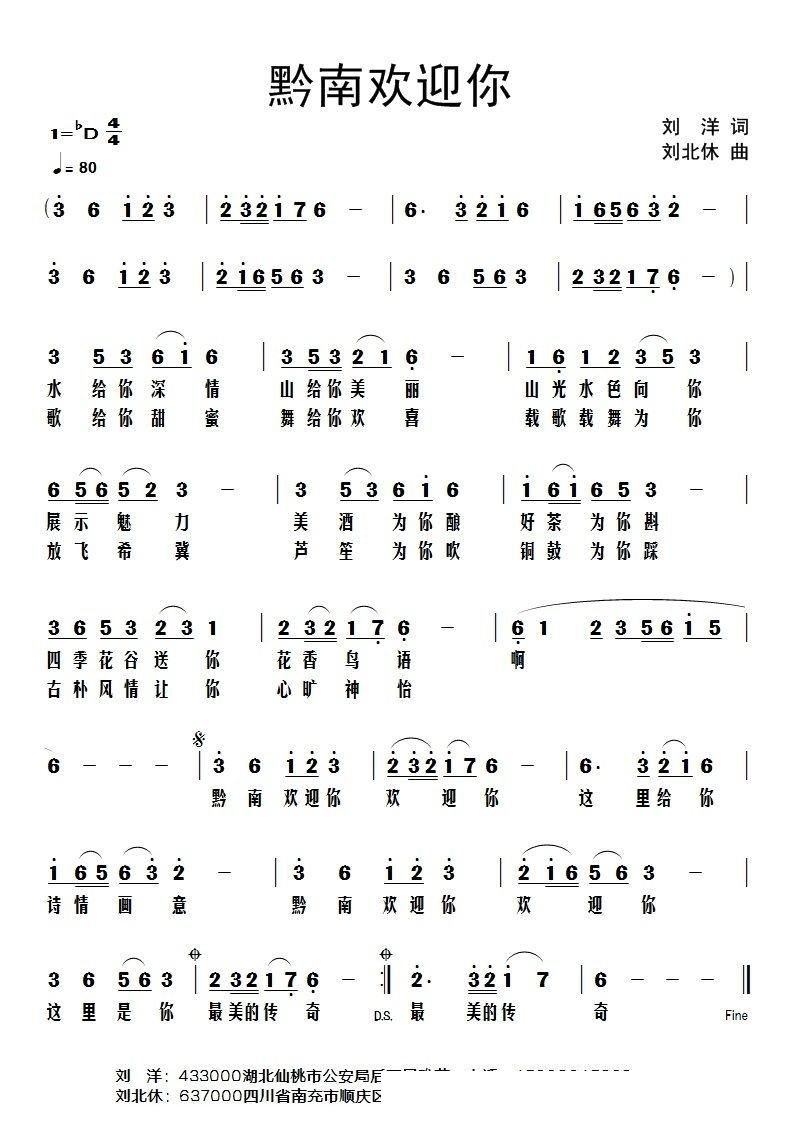 黔南欢迎你(五字歌谱)1