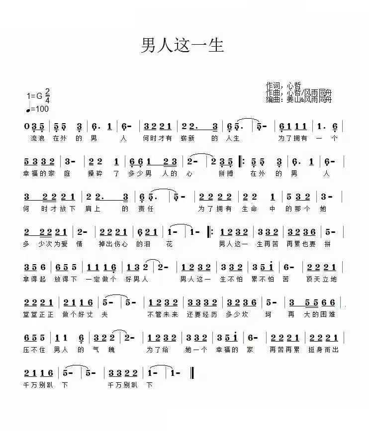 男人这一生(五字歌谱)1