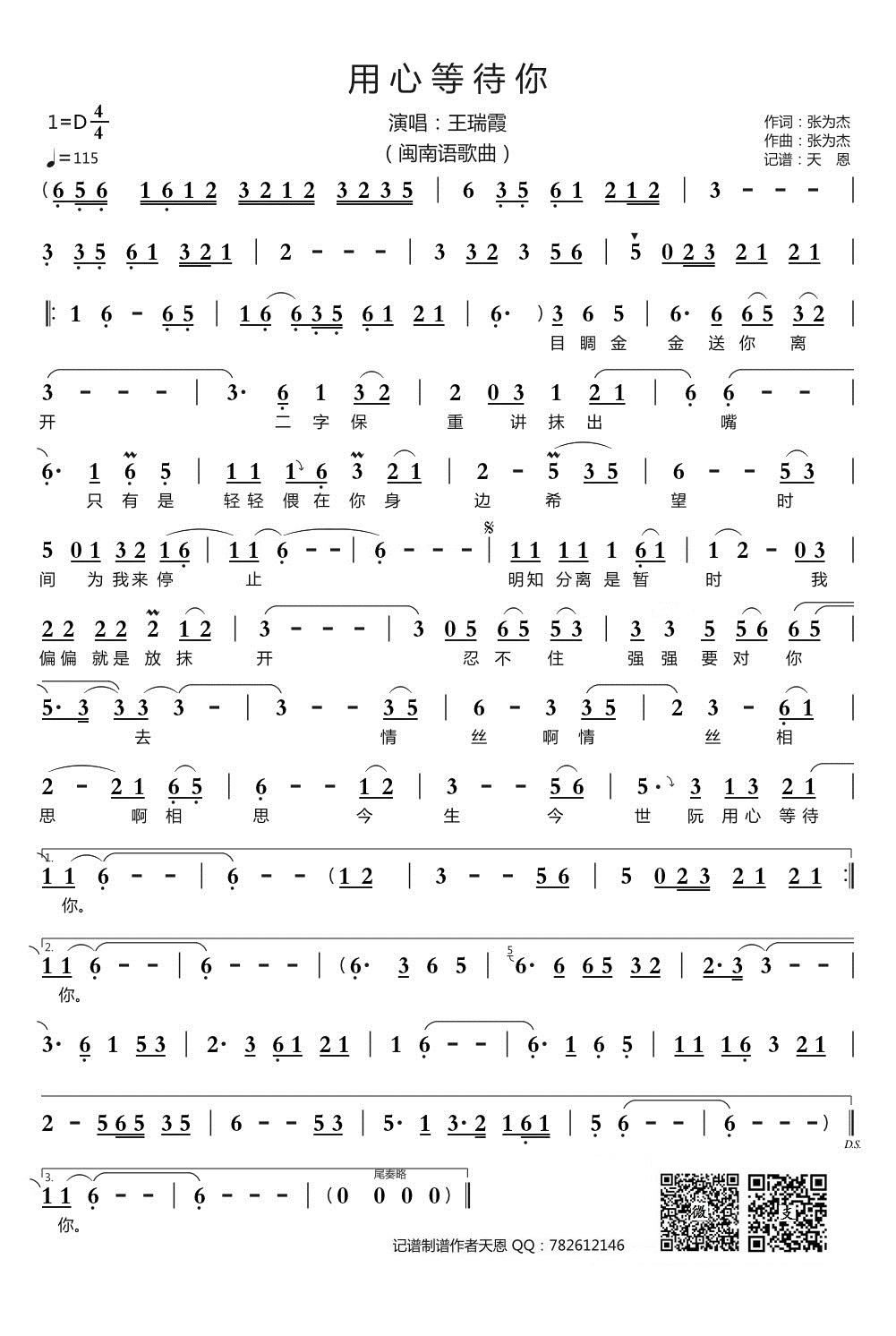 用心等待你(五字歌谱)1