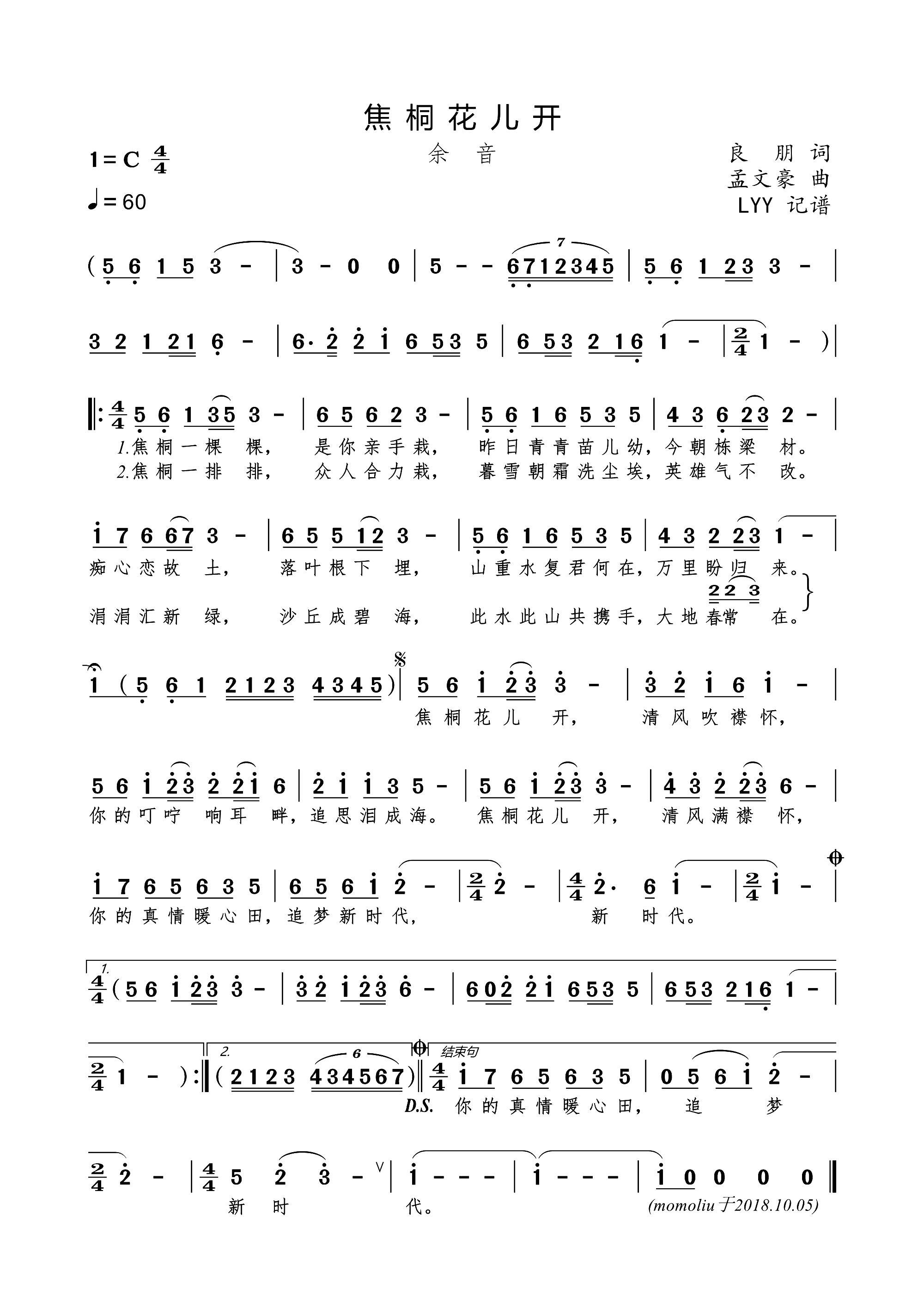 焦桐花儿开(五字歌谱)1
