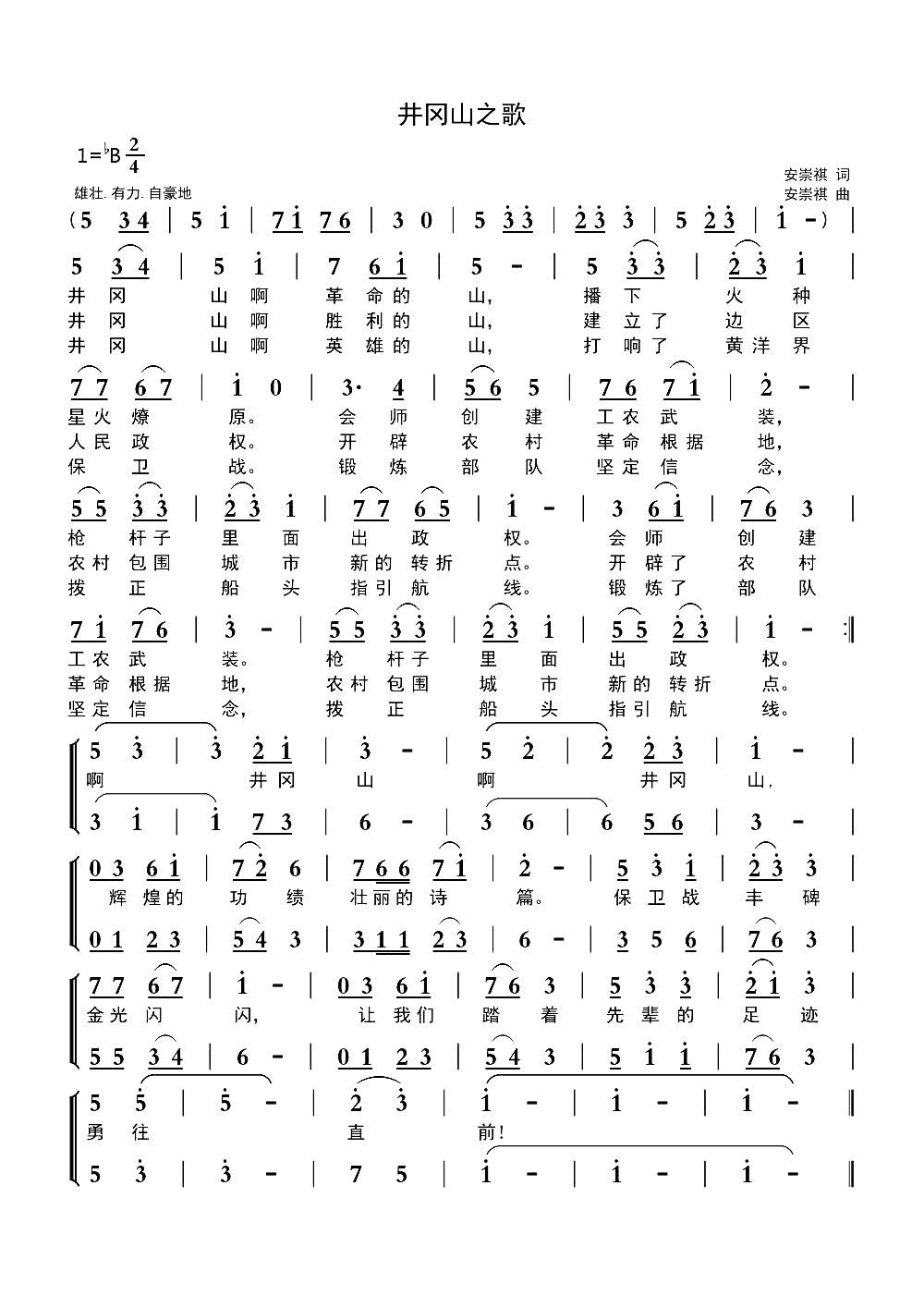 井冈山之歌(五字歌谱)1