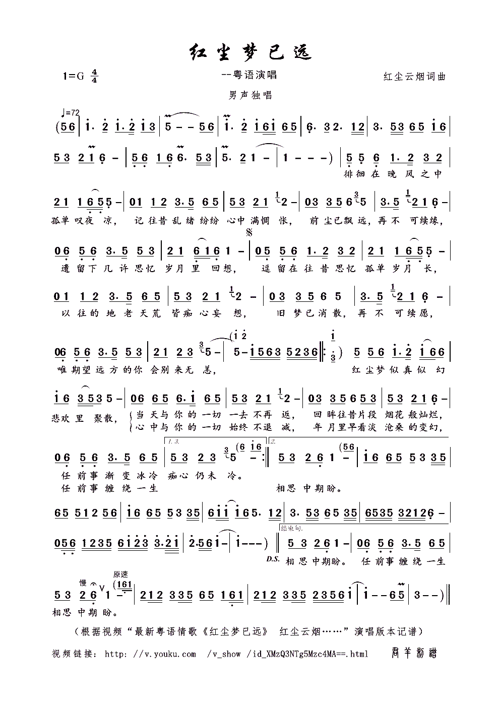 红尘梦已远(五字歌谱)1