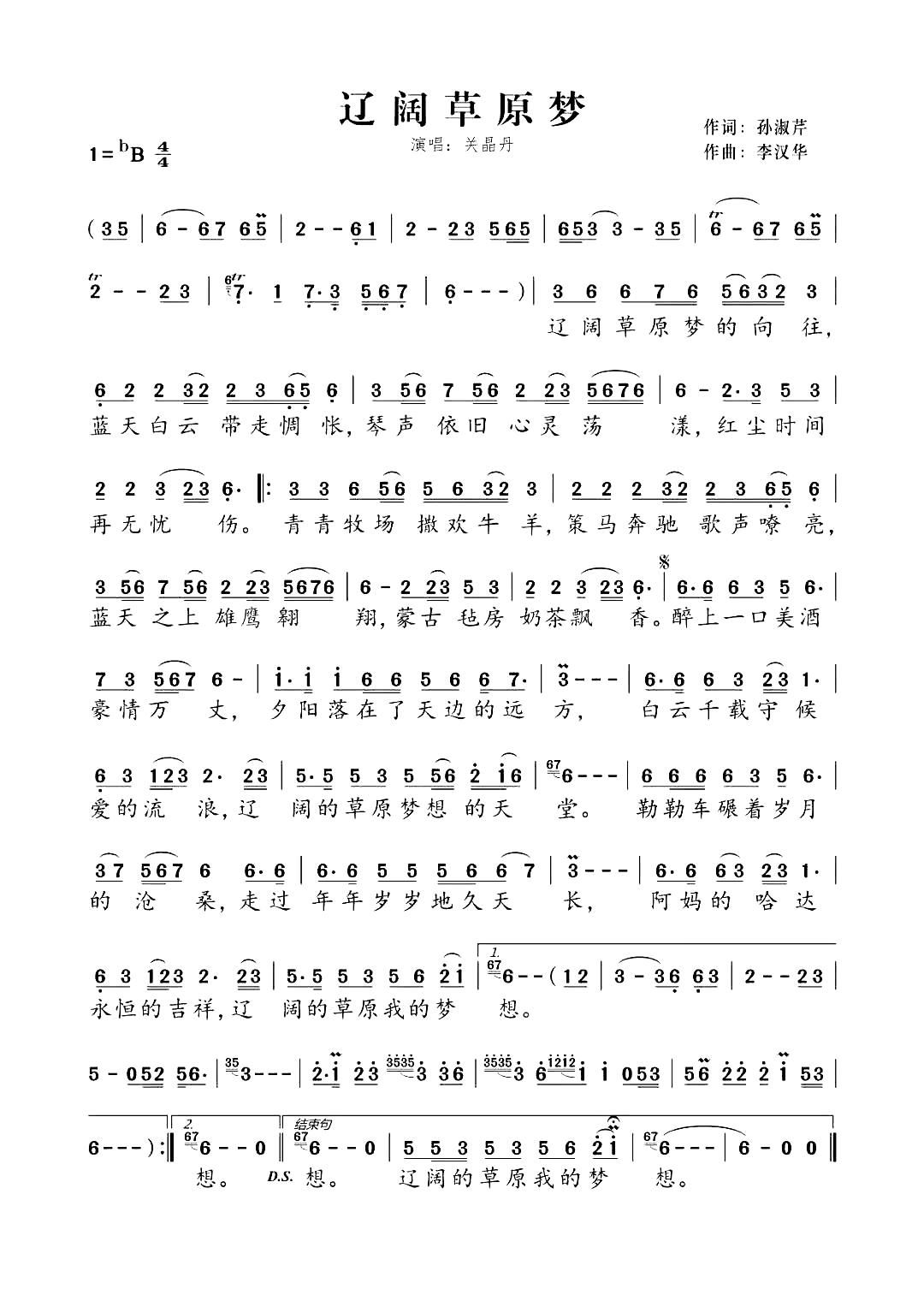 辽阔草原梦(五字歌谱)1