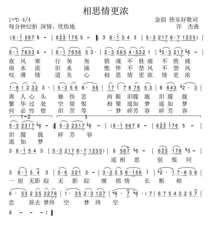 相思情更浓(五字歌谱)1