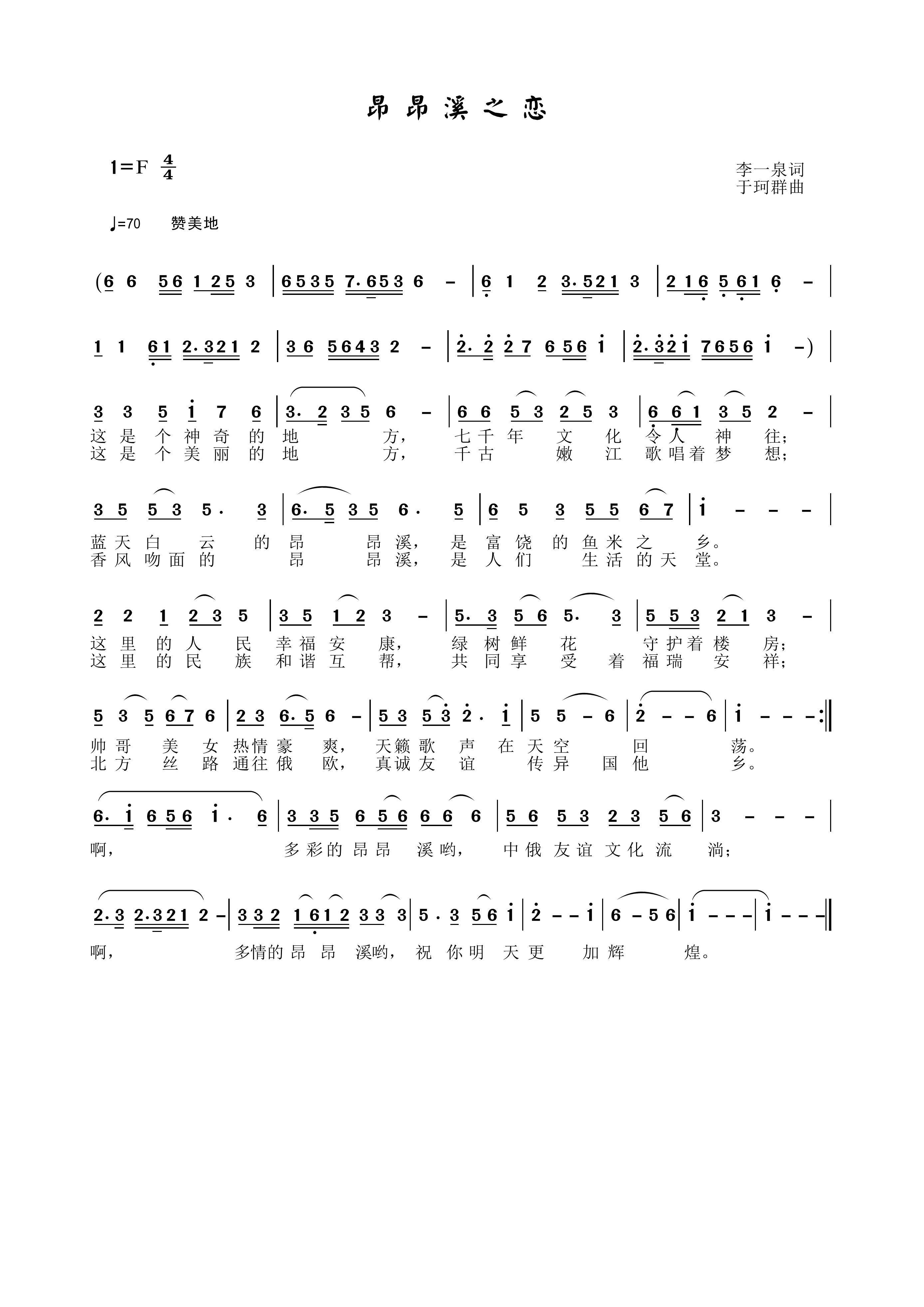 昂昂溪之恋(五字歌谱)1