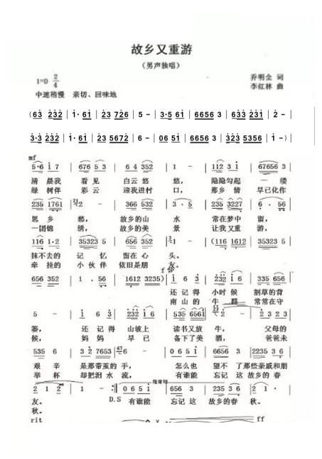故乡又重游(五字歌谱)1