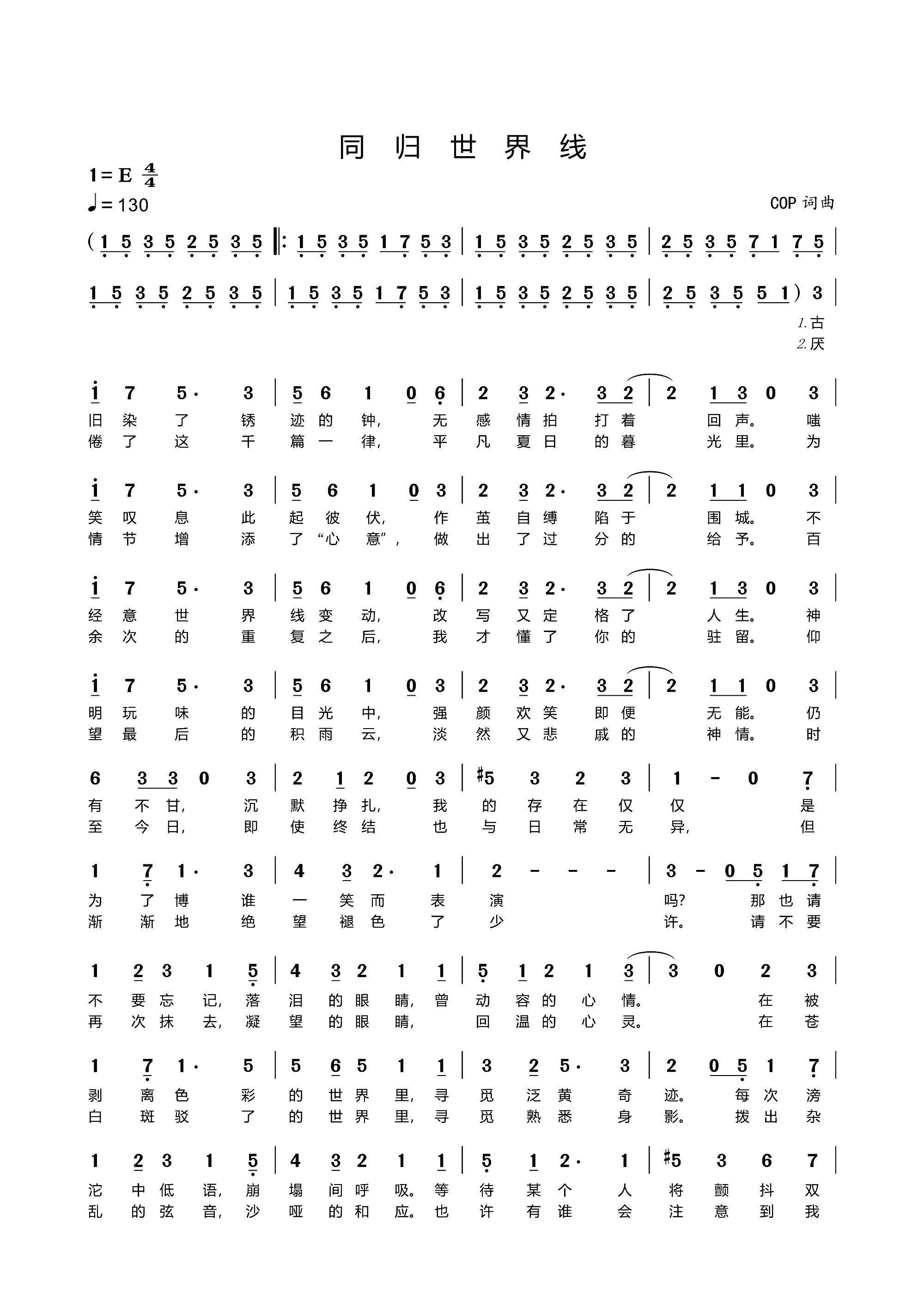 同归世界线(五字歌谱)1