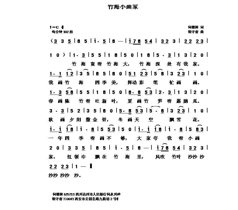竹海小画家(五字歌谱)1
