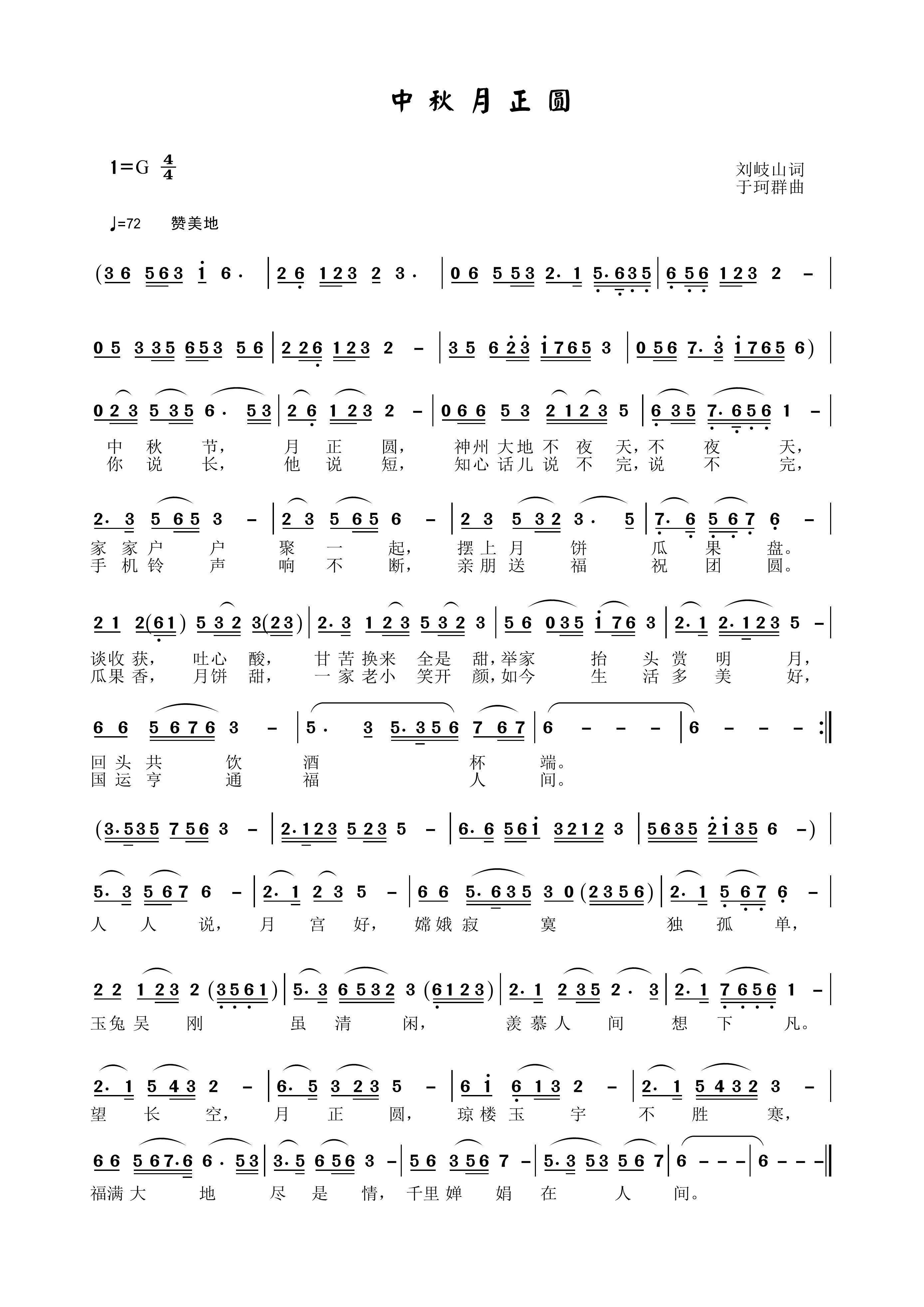中秋月正圆(五字歌谱)1