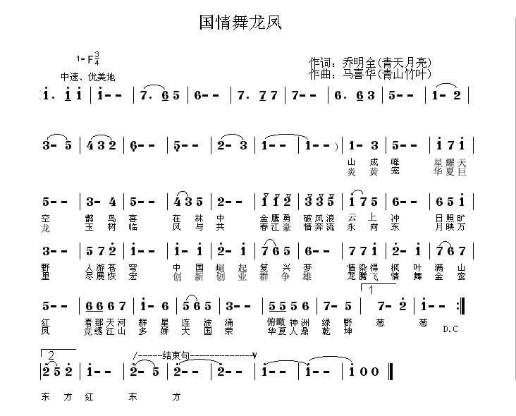 国情舞龙凤(五字歌谱)1