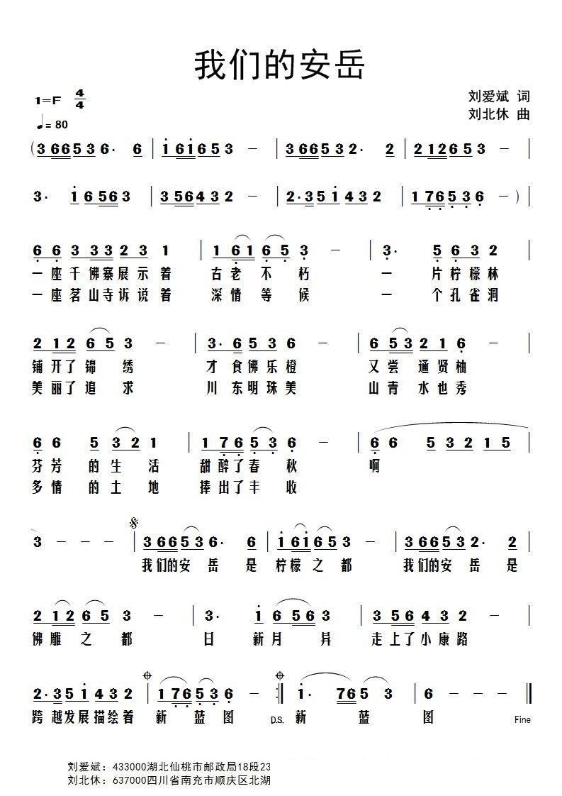 我们的安岳(五字歌谱)1