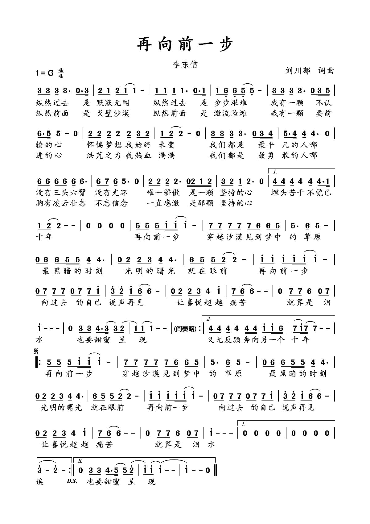 再向前一步(五字歌谱)1