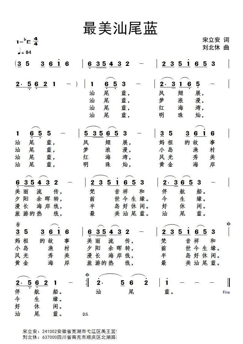 最美汕尾蓝(五字歌谱)1