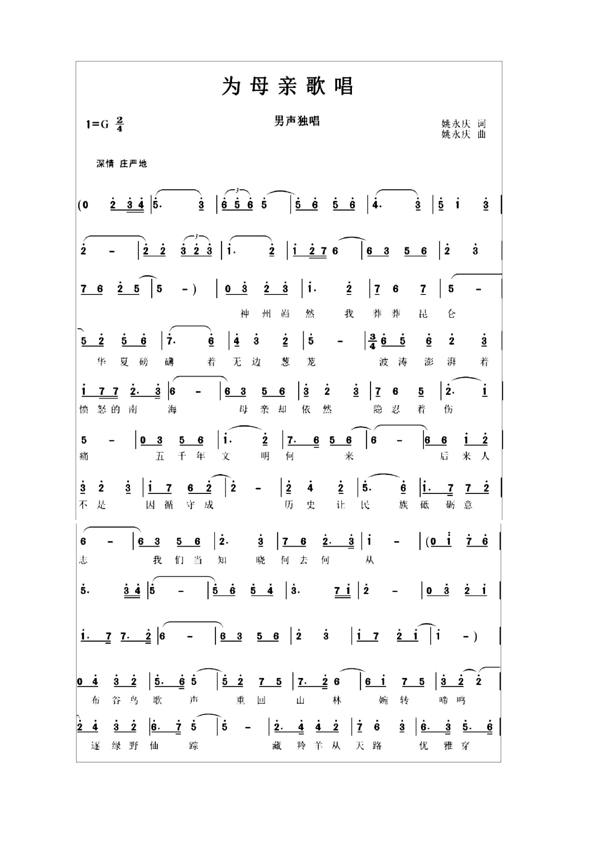 为母亲歌唱(五字歌谱)1