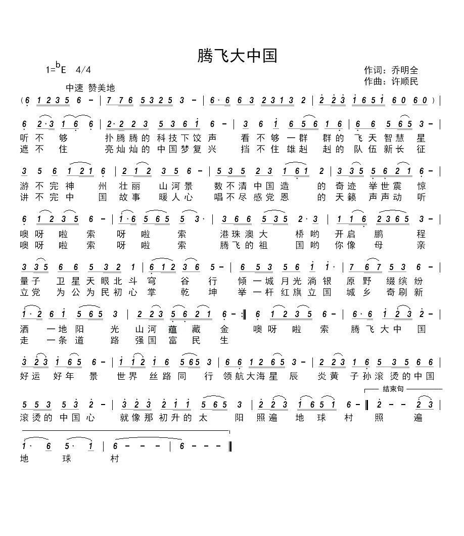 腾飞大中国(五字歌谱)1