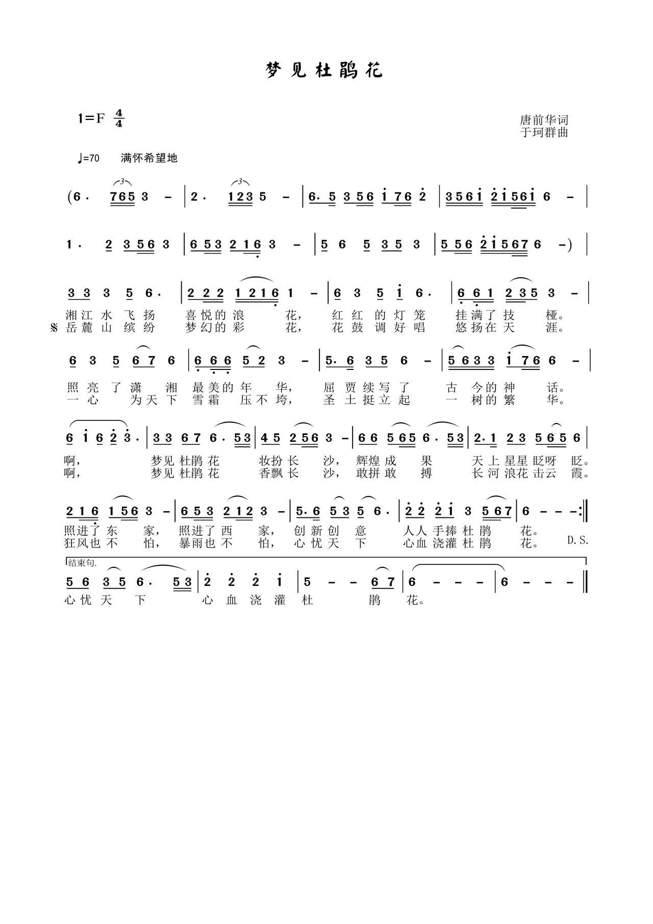 梦见杜鹃花(五字歌谱)1