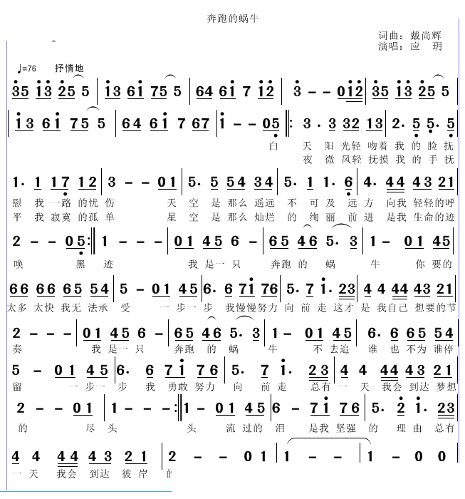 奔跑的蜗牛(五字歌谱)1