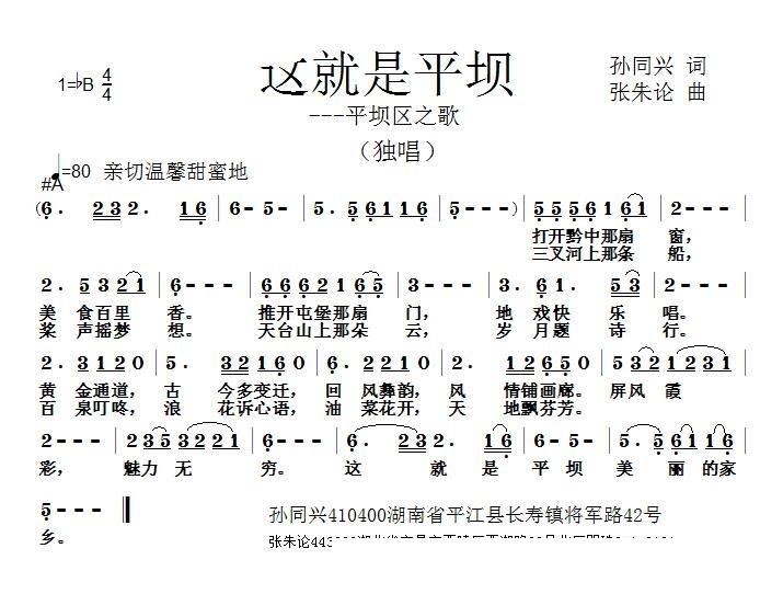 这就是平坝(五字歌谱)1