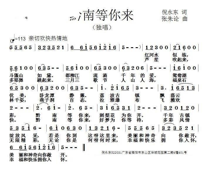 黔南等你来(五字歌谱)1