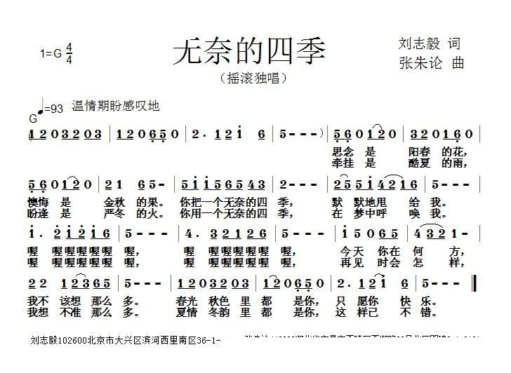 无奈的四季(五字歌谱)1