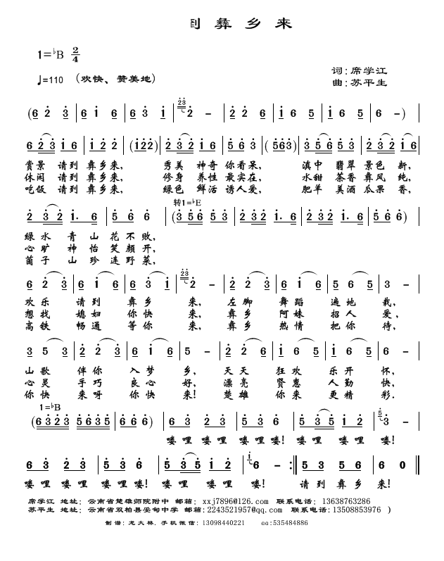 请到彝乡来(五字歌谱)1