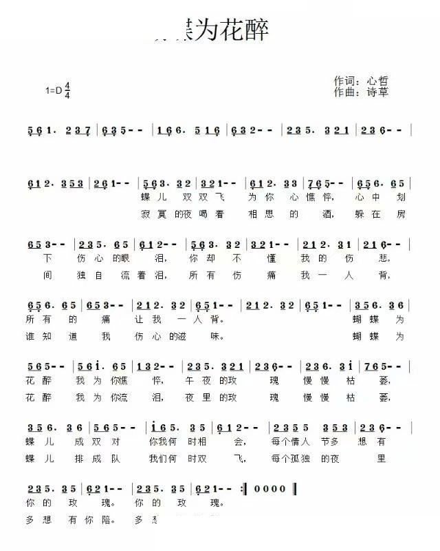 蝴蝶为花醉(五字歌谱)1