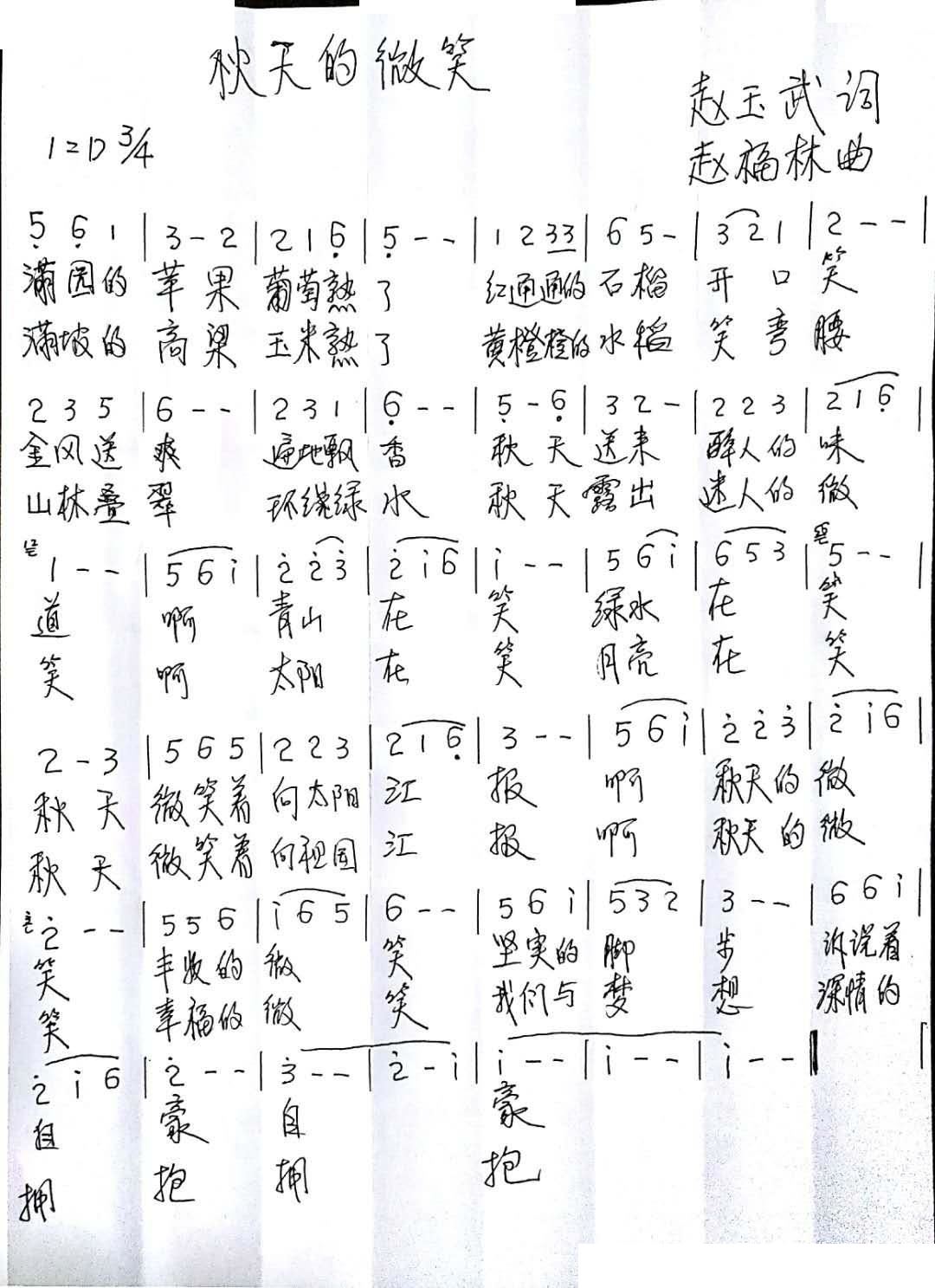 秋天的微笑(五字歌谱)1