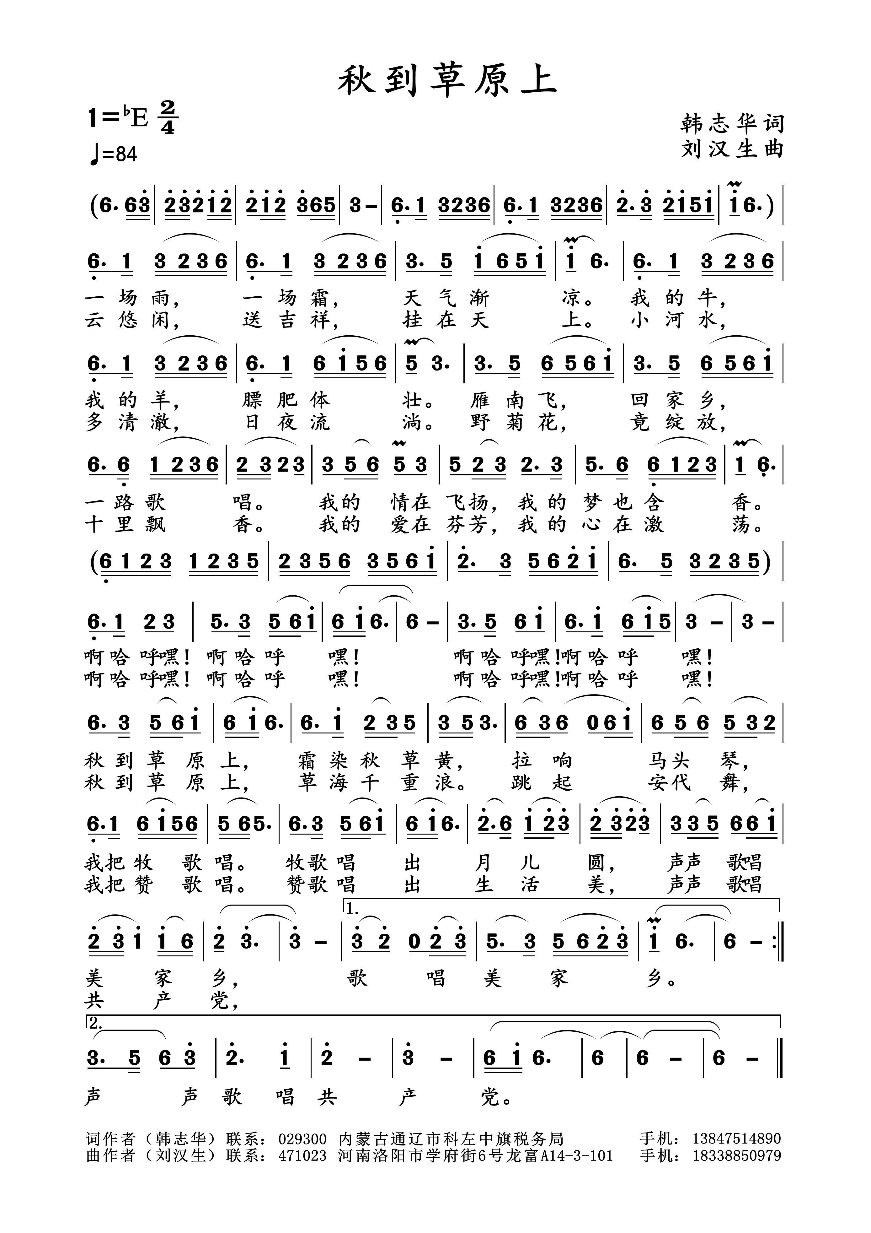 秋到草原上(五字歌谱)1