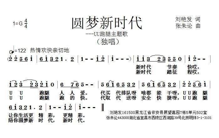 圆梦新时代(五字歌谱)1