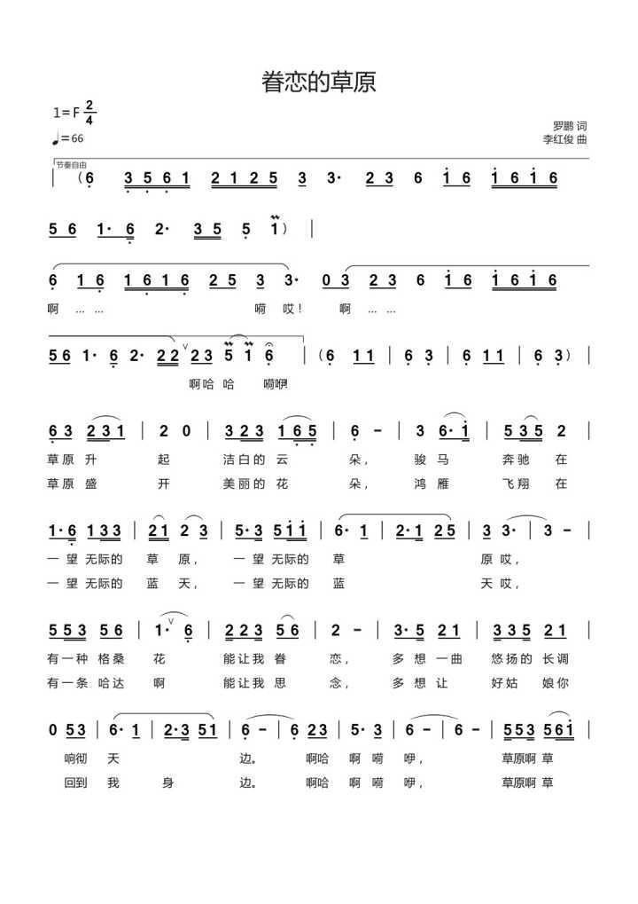 眷念的草原(五字歌谱)1