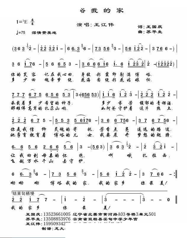 博峪我的家(五字歌谱)1