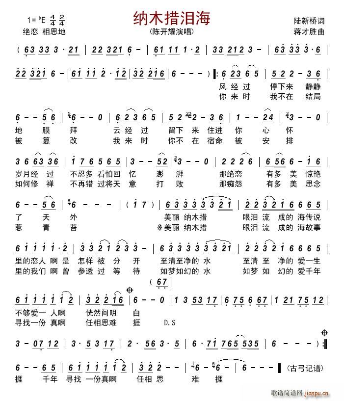 纳木措泪海(五字歌谱)1