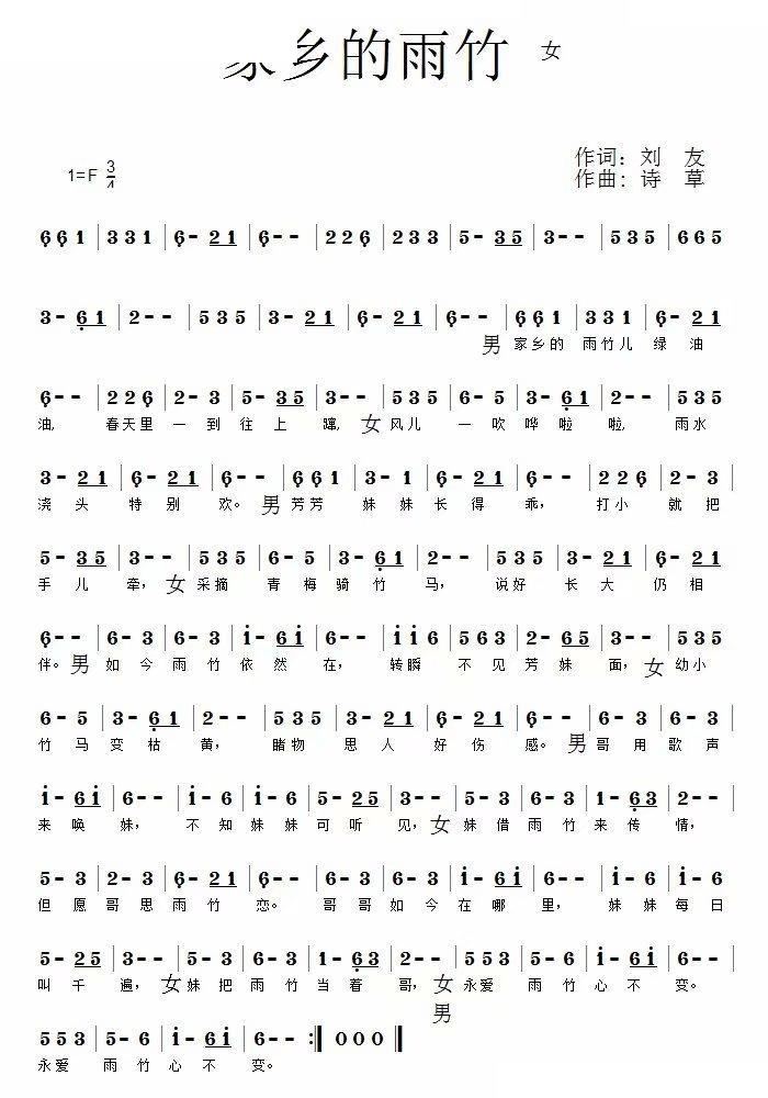 家乡的雨竹(五字歌谱)1