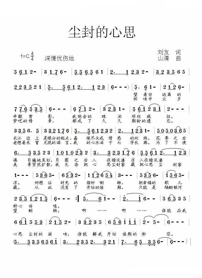 尘封的心思(五字歌谱)1