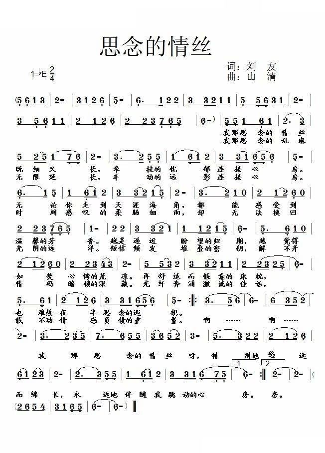 思恋的情丝(五字歌谱)1