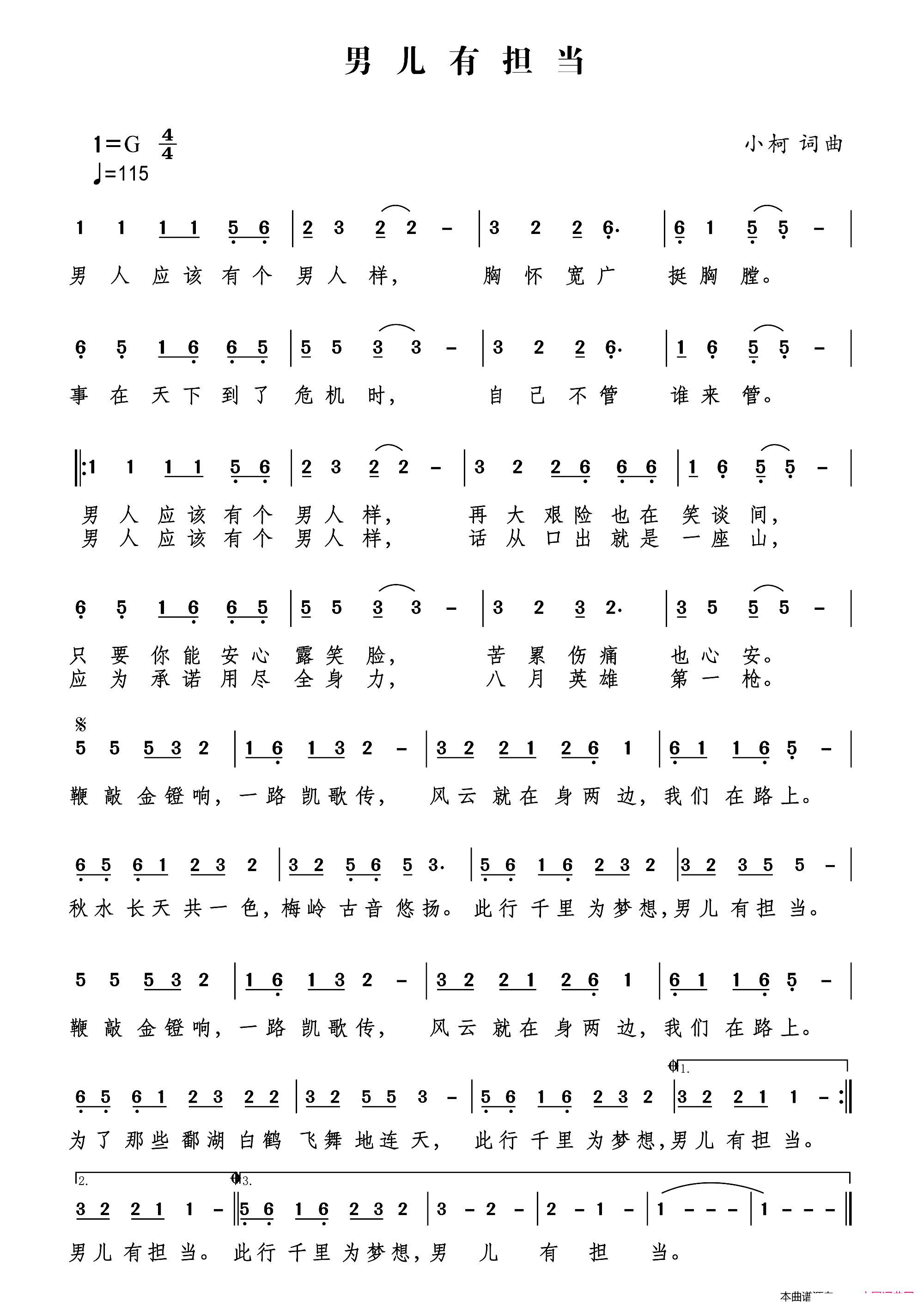 男儿有担当(五字歌谱)1