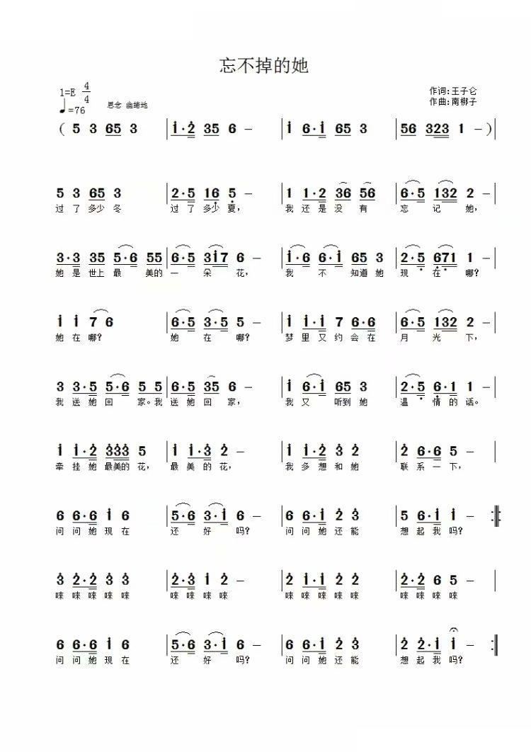 忘不掉的她(五字歌谱)1