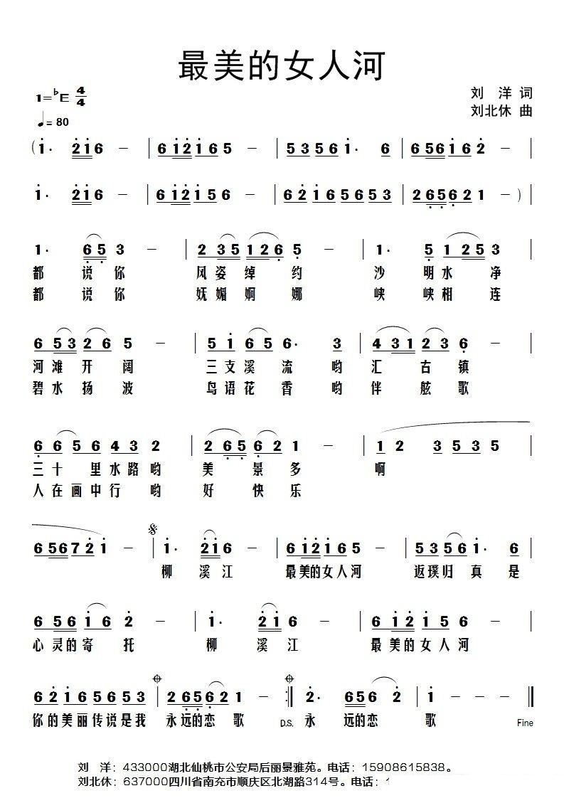 最美女人河(五字歌谱)1