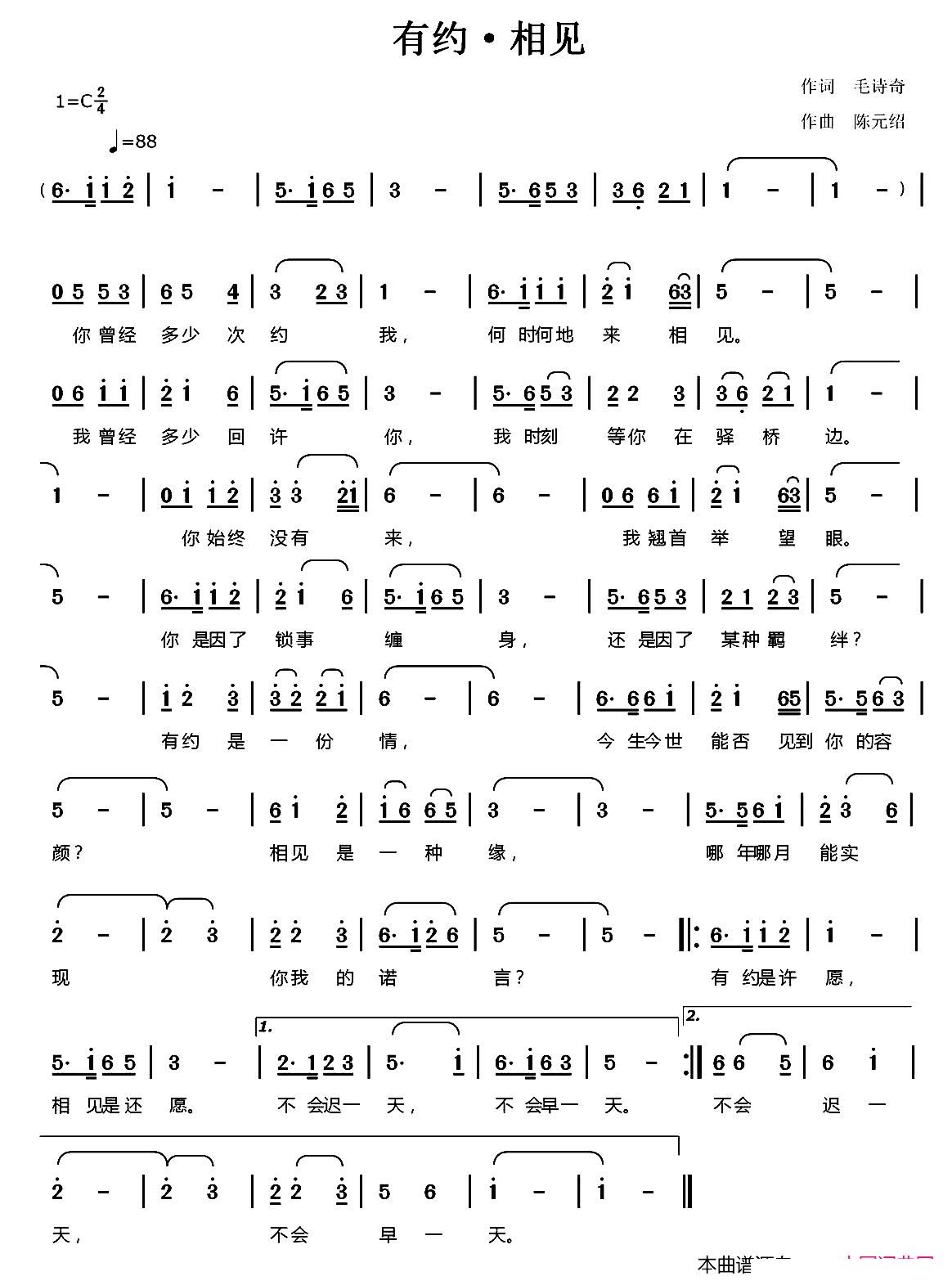 有约 相见(五字歌谱)1