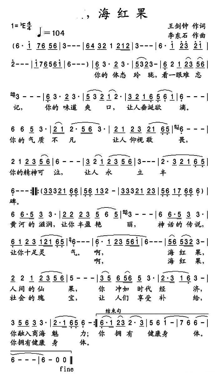 啊 海红果(五字歌谱)1