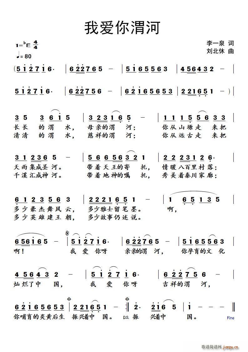 我爱你渭河(五字歌谱)1