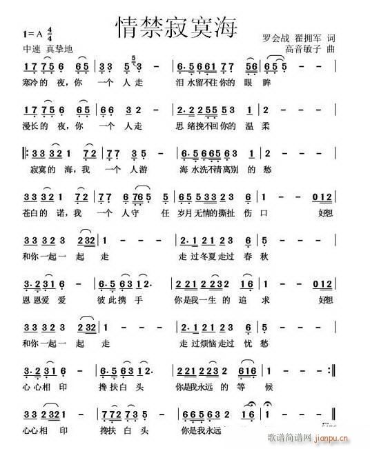 情禁寂寞海(五字歌谱)1