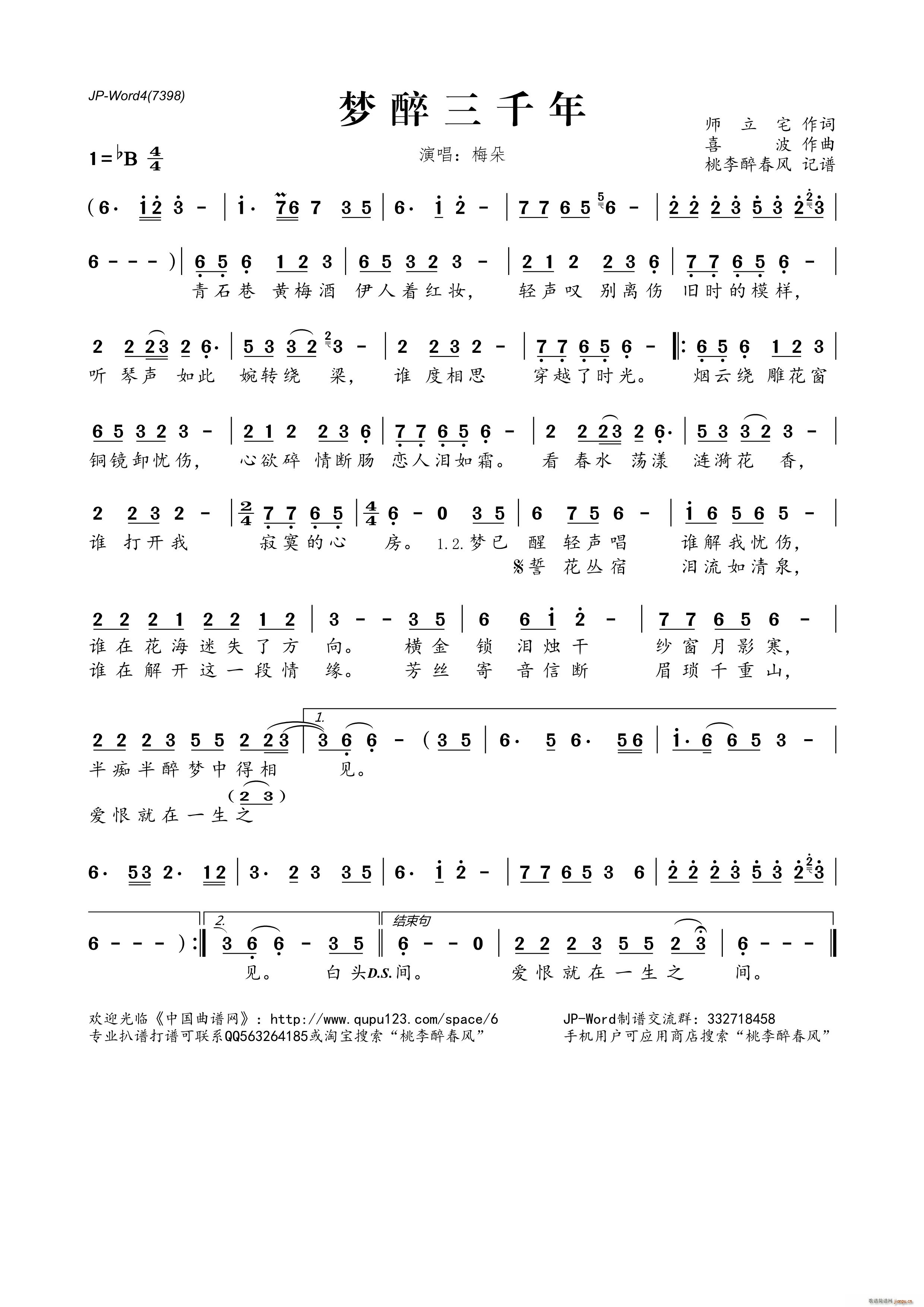 梦醉三千年(五字歌谱)1