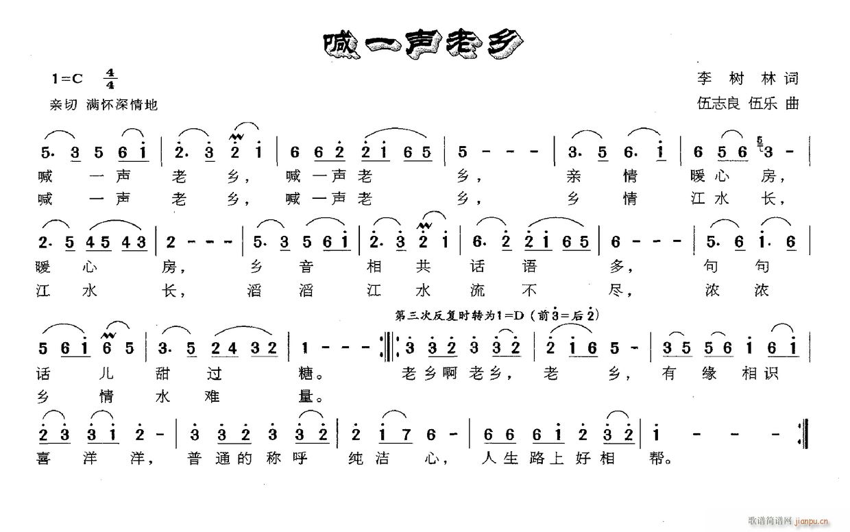 喊一声老乡(五字歌谱)1