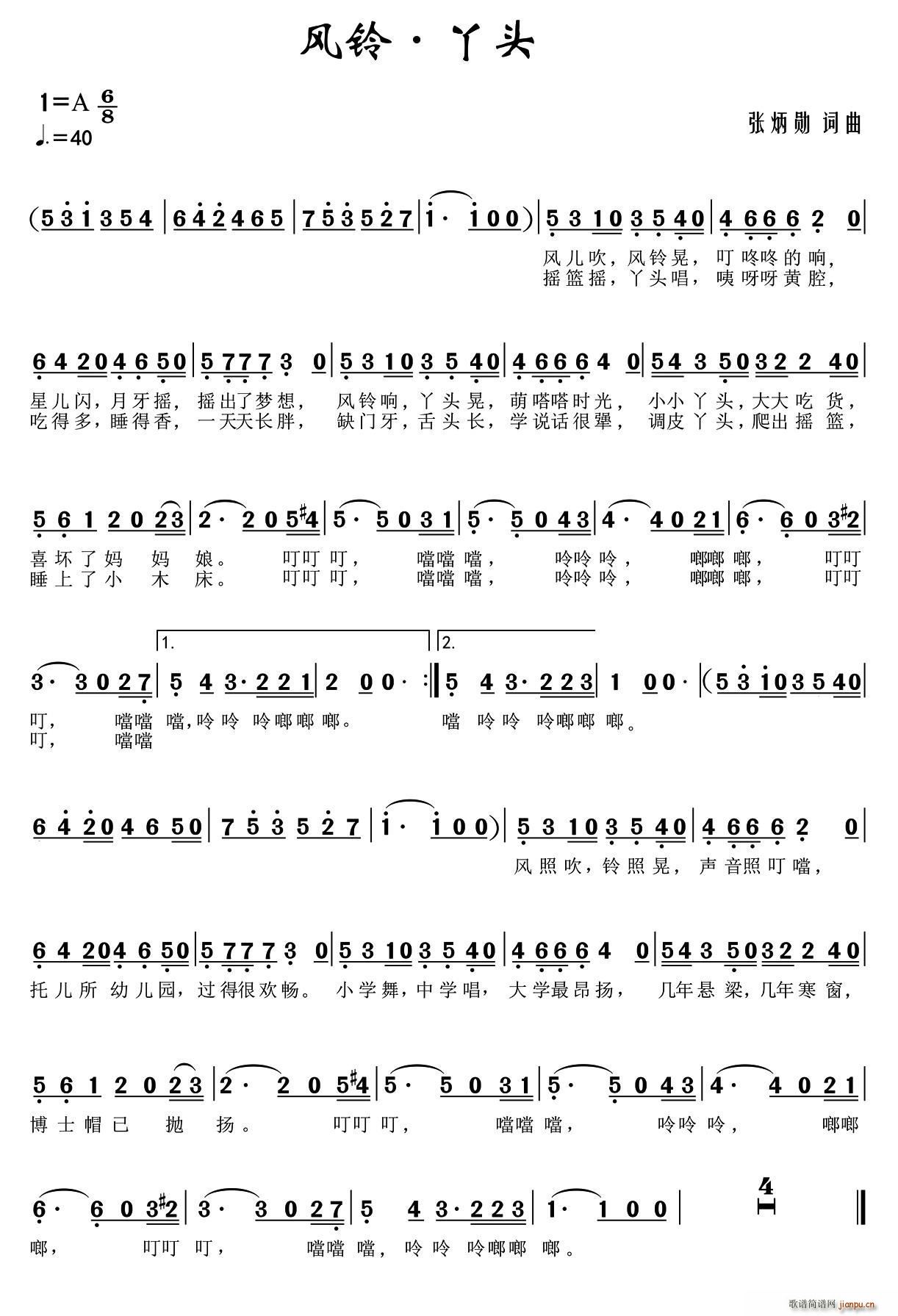 风铃 丫头(五字歌谱)1