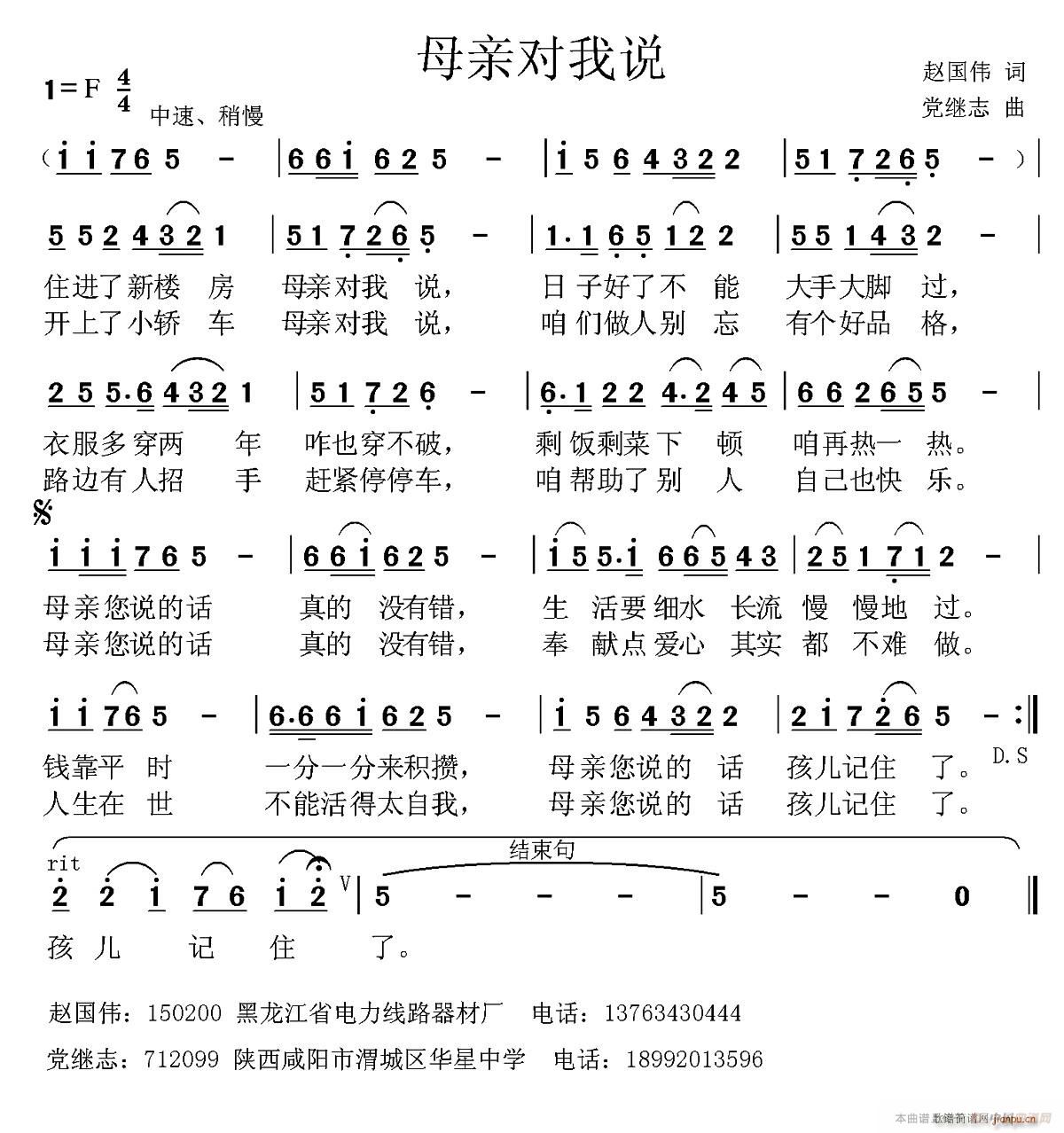 母亲对我说(五字歌谱)1